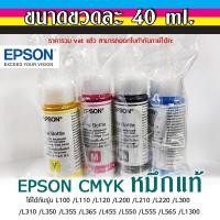 ราคา หมึกสี Epson Ink 664 แท้ C M Y Bk สำหรับรุ่น L100/ L110/ L120/ L121/ L200/ L210/ L300/ L310/ L350/ L355/ L550/ L1300 (14959157754)