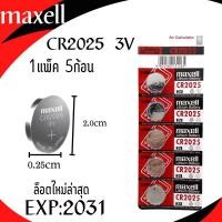 ราคา พร้อมส่ง!! ถ่านกระดุม MAXELL CR2025 lithium battery 3V 1แพ็คมี5ก้อน ล็อตใหม่ล่าสุด หมดอายุ2031 (13781619689)