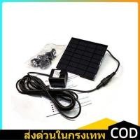 ราคา COD Solar Pump น้ำพุโซล่าเซลล์ ปั๊มน้ำพุ(เล็ก) น้ำพุพลังงานแสงอาทิตย์ solar powered fountain pump (29558071815)