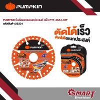 ราคา PUMPKIN ใบตัดเพชร ใบตัดอเนกประสงค์ ขนาด 4obh; PTT-DIA4-MP (22331) (28812436544)