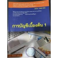 ราคา การบัญชีเบื้องต้น1ค่ะ (9052585199)