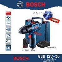 ราคา BOSCH รุ่น GSB12V-30 สว่านกระแทกไร้สาย 12 โวลท์ พร้อม แบตตารี่ 12V พร้อมที่ชาร์จเร็ว แถมฟรี แก้วเก็บความร้อน Brushless (21254293909)