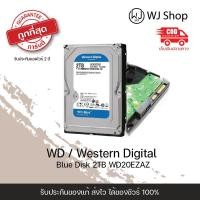 ราคา ฮาร์ดดิสก์ 2TB WD Blue HDD 5400RPM (WD20EZAZ) SATA3 (12123301002)