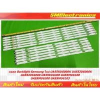 ราคา หลอด Backlight Samsung ใหม่ UA55KU6000K UA55JU6000K UA55JU6400K UA55KU6300 UA55MU6100 UA55MU6300 UA55MU6103 (NO.127) (23665490430)