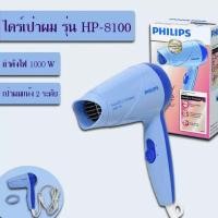 ราคา PHILIPS SalonDry 1000 W รุ่น HP-8100 (9242576767)