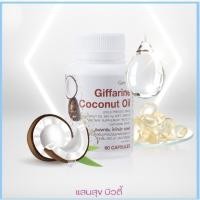 ราคา กิฟฟารีน โคโคนัท ออยล์ผลิตภัณฑ์เสริมอาหารน้ำมันมะพร้าวธรรมชาติสกัดเย็น 500 มก. ชนิดแคปซูลนิ่ม (ตรา กิฟฟารีน) (29088012049)