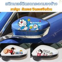 ราคา 1คู่ สติกเกอร์ ลายการ์ตูน สำหรับติดกระจกมองข้างรถยนต์ สติกเกอร์ติดรถ สติกเกอร์ติดกระจกมองข้าง ลายการ์ตูนตลก (25889480767)