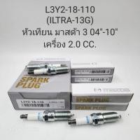 ราคา ( ราคา / 1 หัว ) OEM L3Y2-18-110 (ILTRA-13G) หัวเทียน Mazda 3 มาสด้า 3 ,2004"-2010" เครื่อง 2.0 CC. (29570745583)