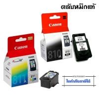 ราคา Canon ตลับหมึกอิงค์เจ็ท รุ่น PG-810 BK (สีดำ) / CL-811 CO (สี) ของแท้100%ใช้ได้กับปริ้นเตอร์ Canon Pixma: IP2770/ IP2 (9970554109)