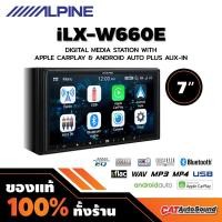 ราคา ALPINE iLX-W660E วิทยุ รถยนต์ 2din 7" มาพร้อมกับ Apple CarPlay และ Android Auto (21160947652)