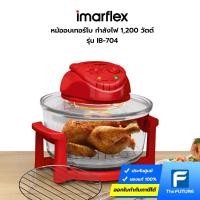 ราคา IMARFLEX หม้ออบเทอร์โบ กำลังไฟ 1,200 วัตต์ รุ่น IB-704 ความจุ 12 ลิตร (27579046074)