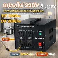 ราคา DT-1500/2000w หม้อแปลงไฟจาก 220v เป็น 110v หรือ110v-220v（ปรับได้/)ขนาด (54357079748)