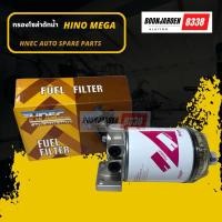 ราคา กรองดักน้ำโซล่า Hino MEGA 500 ยี่ห้อ HNEC (26824622761)