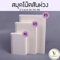 ราคา สมุดโน๊ตสันห่วง สมุดโน๊ตริมลวด สมุดสันห่วง มินิมอล ปกใส A6 A5 B5 มีเส้น ไม่มีเส้น เส้นกราฟ เส้น ตาราง (3691988538)