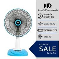 ราคา พัดลม MD ขนาด 16 นิ้ว รุ่น F-262 (10026405274)