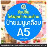 ราคา รับปริ้น/แบบร้าน ป้ายเคลือบ A5 ใช้กระดาษหนา สีสวย กันน้ำ (40427152347)