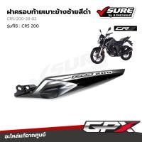 ราคา GPX (CR5/200-28-02) ฝาครอบท้ายเบาะข้างซ้ายสีดำ สำหรับจีพีเอ็กซ์ CR5 200CC แท้ศูนย์ (26827584139)