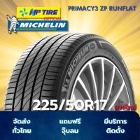 ราคา ยาง 225/50R17 MICHELIN PRIMACY3 ZP RUNFLAT ราคาต่อเส้น ปี 2024 (24345023499)