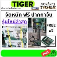 ราคา T13V T-13 ฟรี ปากกา TIGER by PUMA สว่านแท่นเจาะ 13มิล.(1/2นิ้ว) รุ่น T13 ทิเกอร์ แท้ PUMA ตัวแทนเดียวกัน (17179359922)