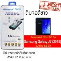ราคา P-One ฟิล์มกระจกแบบกาวเต็ม Samsung Galaxy J7 (2018) / ซัมซุง กาแล็คซี เจ7 (2018) /หน้าจอ 5.5" แบบเต็มจอ สีขาว (2862910441)