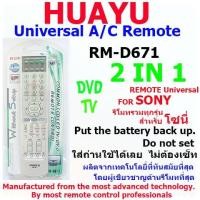 ราคา RM-D671 รีโมทรวมทีวีทุกรุ่น สำหรับทีวีโซนี่ (รุ่นเก่า จอแก้ว จอนูน จอแบน) และทีวีรุ่นใหม่ จอแอลซีดี จอแอลอีดี เพิ่มฟังช (12675592080)