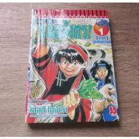 ราคา ยอดกุ๊กแดนมังกร ภาคสู่แดนกำเนิด เล่ม 1 - การ์ตูนมือสอง (26339471980)