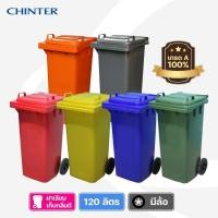 ราคา CHINTER F02-3ถังขยะพลาสติก120ลิตร/F06-3ถังขยะ240ลิตร(อย่างหนาโครตเหนียว)ฝาเรียบมีล้อ เหลือง,น้ำเงิน,แดง,เขียว,ส้ม,เทา แจ (23542434206)