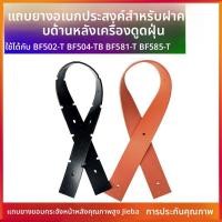 ราคา ยางขูดน้ำสำหรับเครื่องดูดฝุ่น BAIYUN JAMEI อะไหล่ยางขูดหลังรุ่น 585-T/BF502-T ทนทานกันน้ำ อะไหล่ยางขูดสำหรับเครื่องดูดน้ (40428510464)
