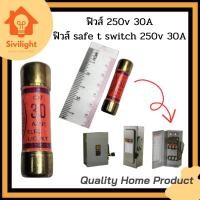 ราคา ฟิวส์กระบอก ฟิวส์เซฟตี้สวิท ฟิวส์เซฟตี้สวิตซ์ 250V30A (23483445325)