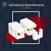 ราคา LINK CAT 6 RJ45 Modular JACK, Slim, ตัวเมีย CAT6 รุ่นสลิม มีฝาครอบ (US-1006SL) ขอออกบิลได้ค่ะ (27557370474)