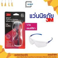 ราคา 3M แว่นตานิรภัย รุ่น Asian Virtua Sport V36 เลนส์ชา ปกป้องการกระเด็นของวัสดุ สารเคมี safety glasses (55458062267)