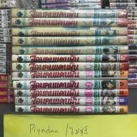 ราคา จอมคนแดนฝัน1-11มือสอง (7506093464)