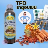 ราคา สมุนไพรขายทั่วไป ยาธาตุอบเชย TFD 240 ml. ขับลม บรรเทาอาการท้องอืด ท้องเฟ้อ (27759226091)