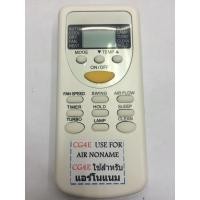 ราคา รีโมทแอร์ จีน รุ่น CG4E [เก็บเงินปลายทางได้] (2198999049)