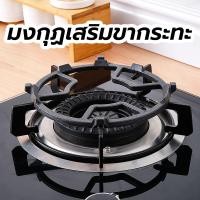 ราคา มงกุฏเสริมขากระทะ ขาเตาแก๊ส ที่รองหม้อสำหรับวางภาชนะขนาดเล็ก กันลื่นได้ ใส่ได้ทั้งขากลมและเหลี่ยมมงกุฏเสริมขากระทะ BBB (43777289500)