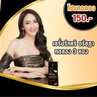 ราคา เซรั่มรักแร้ตรีชฎา ลดตุ่มหนังไก่ (23443618571)