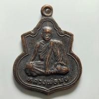 ราคา เหรียญเล็ก หลวงพ่อมุ่ย วัดดอนไร่ ออกวัดหนองบัวทอง จ.สุพรรณบุรี รุ่นเสาร์ 5 ปี 2537 เนื้อทองแดง (51004921002)