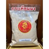ราคา กระเทียมผง Garlic Powderกระเทียมบดผง กระเทียมป่นแท้100% (15465313777)