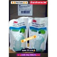 ราคา น้ำยาล้างจาน 3M ขจัดคราบ ฆ่าเชื้อโรค 100% ร า ค า เบาเบา 2 5 . มี ร า ค า ยกลัง นะครับ (3420312129)