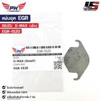 ราคา แผ่นอุด EGR ISUZU DMAX เล็ก อีซูซุ ดีแม็ก EGR-IS20 (25262117863)