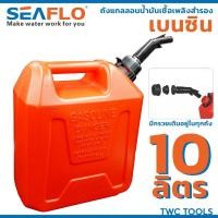 ราคา SEAFLO ถังน้ำมันเชื้อเพลิง น้ำมันเบนซิล แกลลอนสำรอง แกลลอนน้ำมัน ขนาด 10 ลิตร แกลลอนน้ำมันเชื้อเพลิงสำรอง (21479424689)