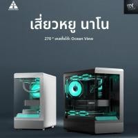 ราคา Dfy ATX เคสคอมพิวเตอร์ gaming CASE PC (เคสพีซี) tempered glass Nano Commless 270 องศาเดสก์ท็อปคอมพิวเตอร์กรณี MATX เมนบอร์ด 240 ระบายความร้อนด้วยน้ํา ARGB บอร์ด (40876910159)
