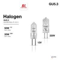 ราคา SL LIGHTING Halogen GU5.3 หลอดฮาโลเจน GU5.3 SL-9-G5.3 12V 50W | 220V 35W (41414290262)
