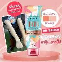 ราคา ⚡ส่งไว⚡ Saras BB cream spf50+ บีบีทาตัว บีบีกันแดด บีบีตัวขาว โลชั่นกันแดด (26606861377)