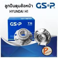 ราคา GSP ลูกปืนดุมล้อหน้า HYUNDAI H1 (1ชิ้น) ปี 2008 ฟันเฟือง ลูกปืนดุมล้อ, ลูกปืนล้อ, ดุมล้อ (5579045481)