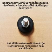 ราคา ขาปรับระดับและแผ่นกันลื่น Panasonic สำหรับเครื่องซักผ้าฝาหน้า อะไหล่แท้ (53207821214)