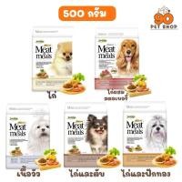 ราคา JerHigh อาหารสุนัขเม็ดนิ่ม(Meat as meals)ขนาด 500 กรัม (28979867914)