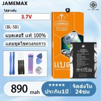 ราคา แบตเตอรี่ Battery BL-5B แบตแท้ NOKIA แบตแท้ เสียวหมี่ ฟรีชุดไขควง 890 mAh (27409926724)