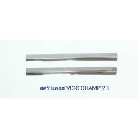 ราคา ชายบันไดสแตนเลส สครัปเพลส VIGO CHAMP 2D (8646373349)