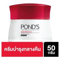 ราคา พอนด์ส เอจ มิราเคิล ครีมลดเลือนริ้วรอย สำหรับกลางคืน 50กรัม (10547060994)